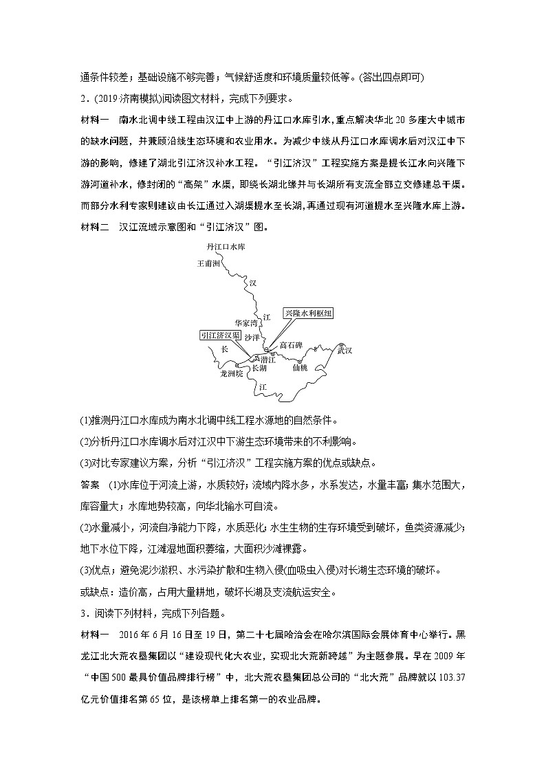 20届高考地理一轮复习讲义 专项突破练802