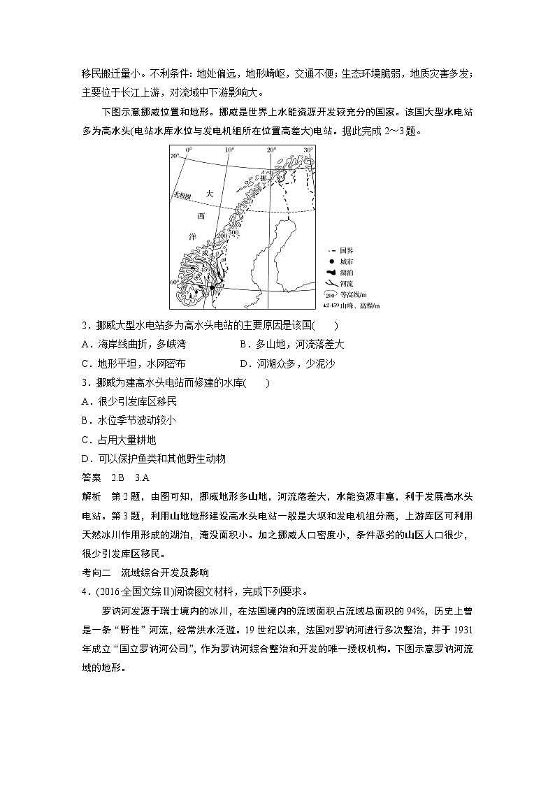 20届高考地理一轮复习讲义 必修③ 第3章 第31讲 流域的综合开发——以美国田纳西河流域为例03