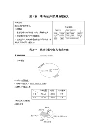 20届高考地理一轮复习讲义 必修① 第2章 第5讲 地球的公转及其地理意义