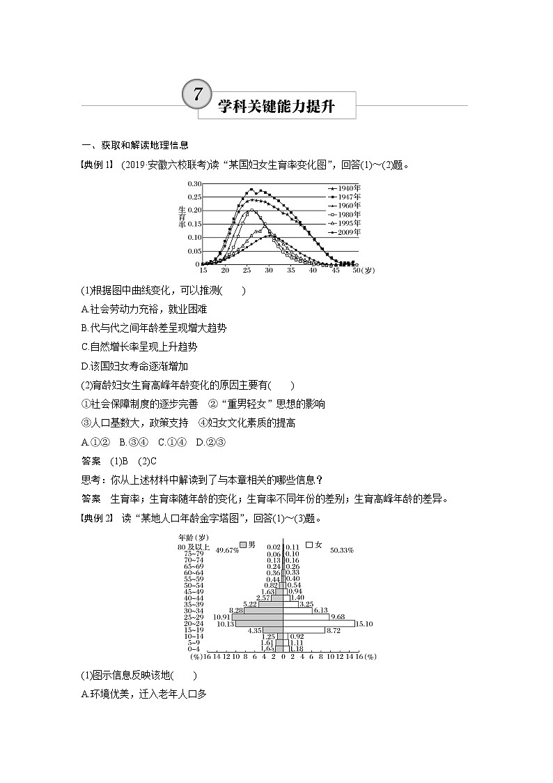 20届高考地理一轮复习讲义 必修② 第1章 学科关键能力提升701