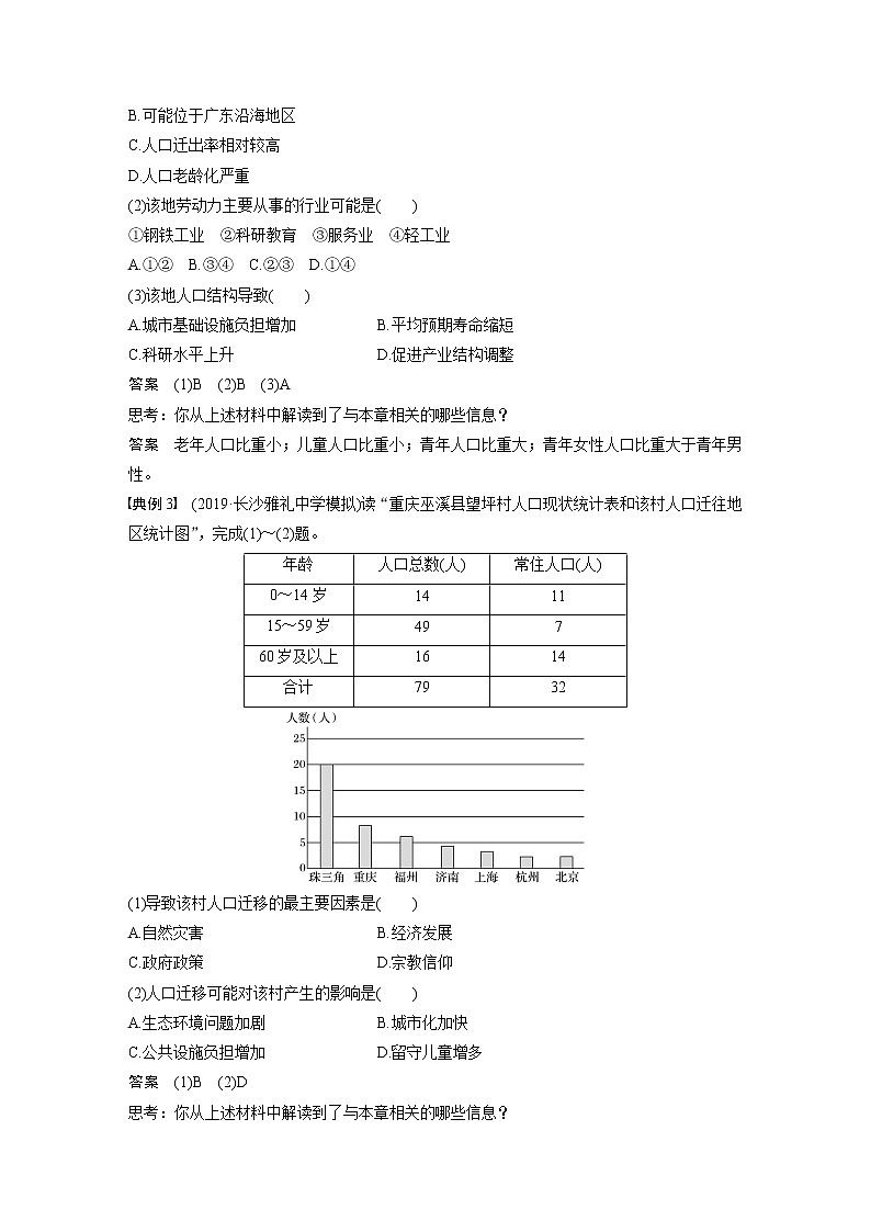 20届高考地理一轮复习讲义 必修② 第1章 学科关键能力提升702