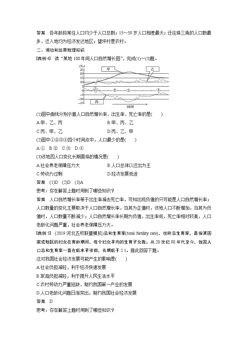 20届高考地理一轮复习讲义 必修② 第1章 学科关键能力提升703