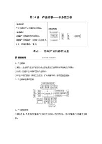 20届高考地理一轮复习讲义 必修③ 第5章 第35讲 产业转移——以东亚为例