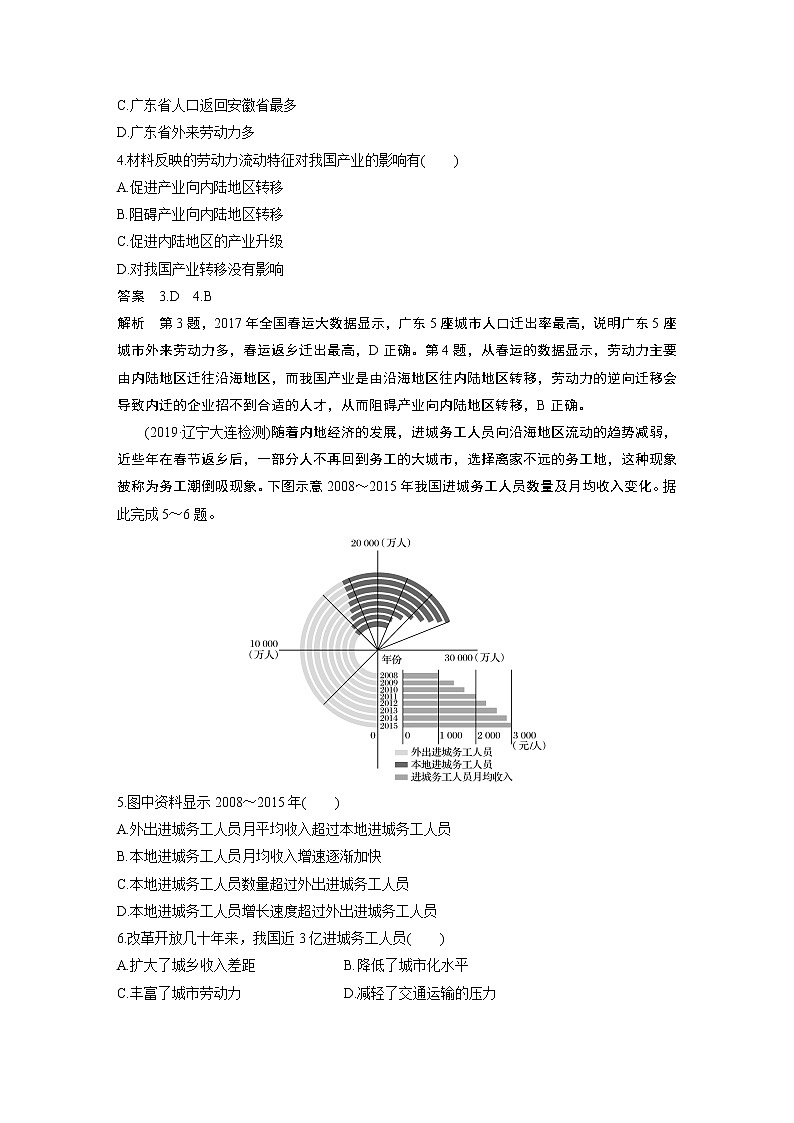 20届高考地理一轮复习讲义 专项突破练4 地理统计图表02