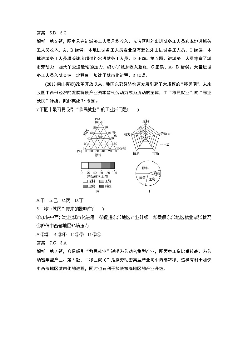 20届高考地理一轮复习讲义 专项突破练4 地理统计图表03