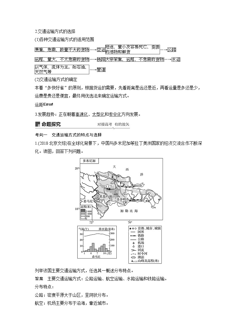 20届高考地理一轮复习讲义 必修② 第5章 第24讲 交通运输方式和布局第2页