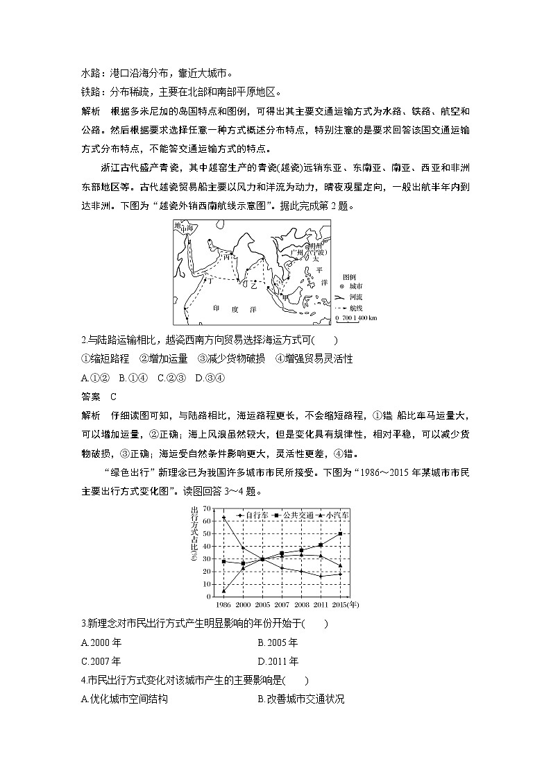 20届高考地理一轮复习讲义 必修② 第5章 第24讲 交通运输方式和布局第3页