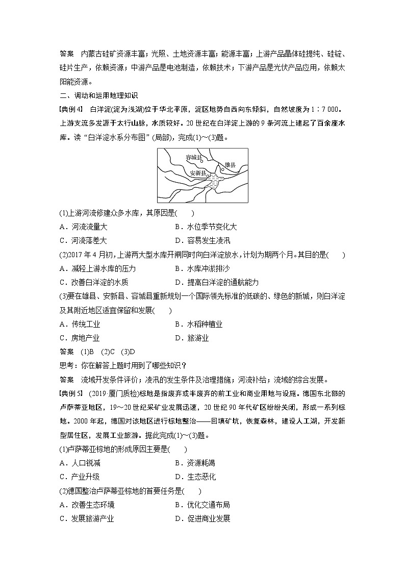 20届高考地理一轮复习讲义 必修③ 第3章 学科关键能力提升1503