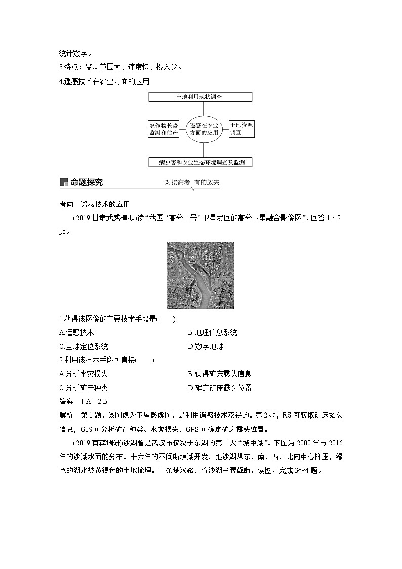 20届高考地理一轮复习讲义 必修③ 第1章 第27讲 地理信息技术在区域地理环境研究中的应用02