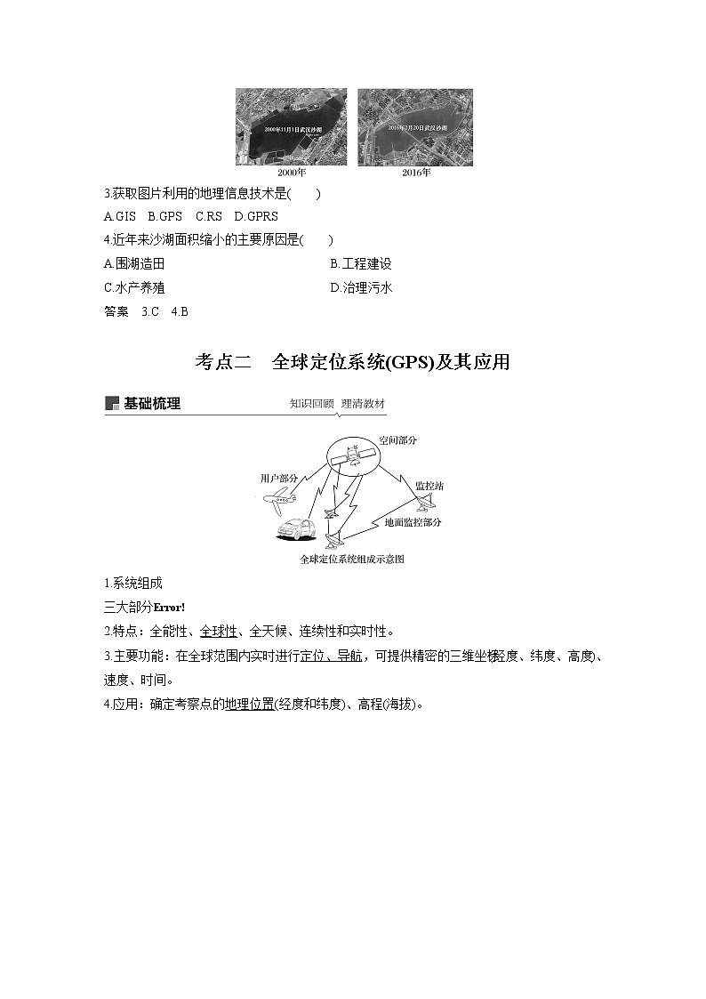 20届高考地理一轮复习讲义 必修③ 第1章 第27讲 地理信息技术在区域地理环境研究中的应用03