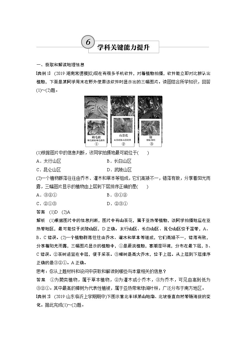 20届高考地理一轮复习讲义 必修① 第6章 学科关键能力提升601