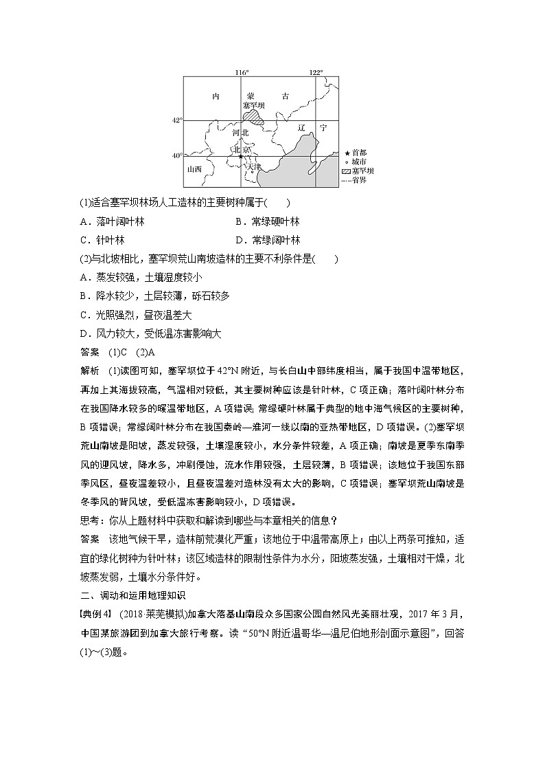 20届高考地理一轮复习讲义 必修① 第6章 学科关键能力提升603