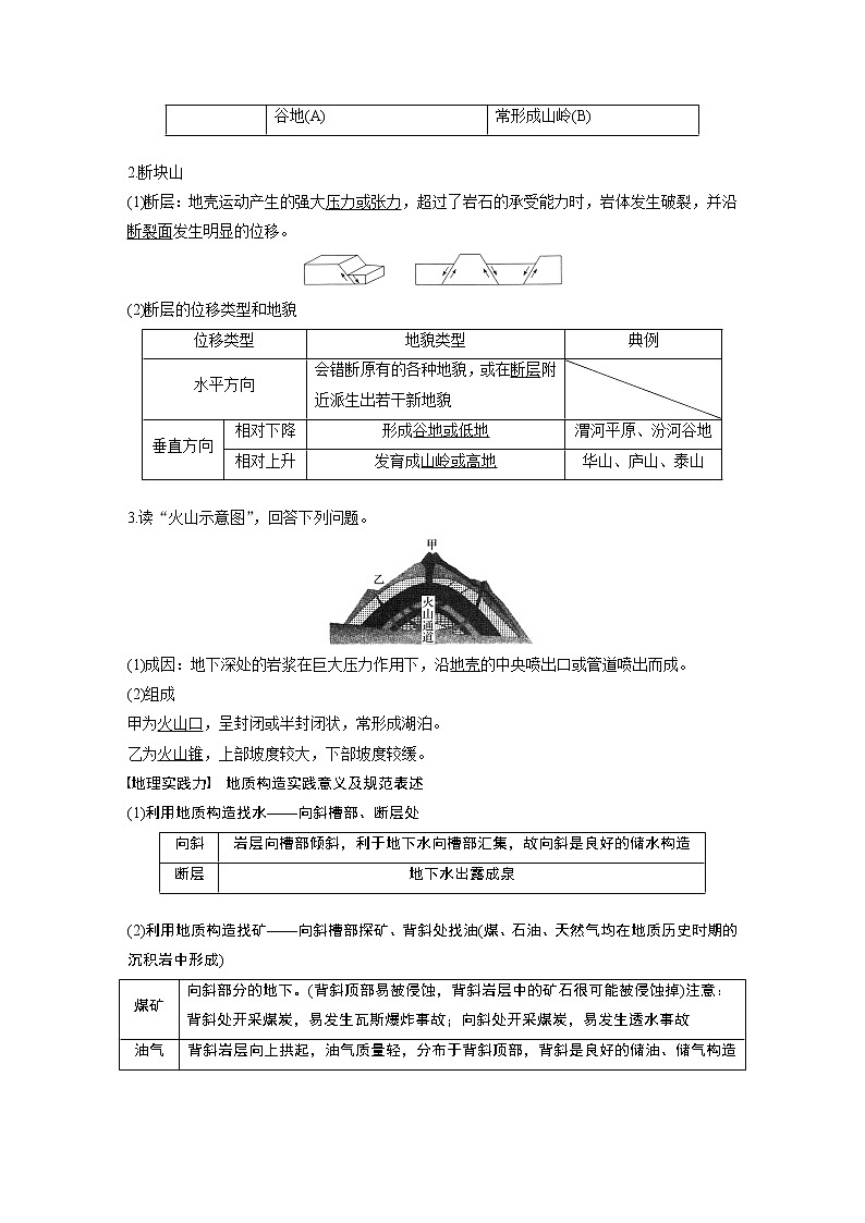 20届高考地理一轮复习讲义 必修① 第5章 第13讲 山地的形成与河流地貌的发育02