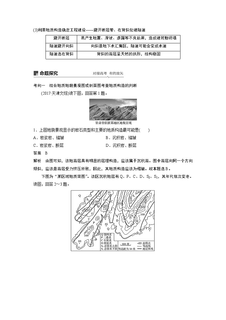 20届高考地理一轮复习讲义 必修① 第5章 第13讲 山地的形成与河流地貌的发育03