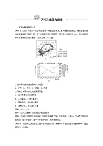 20届高考地理一轮复习讲义 必修③ 第2章 学科关键能力提升14