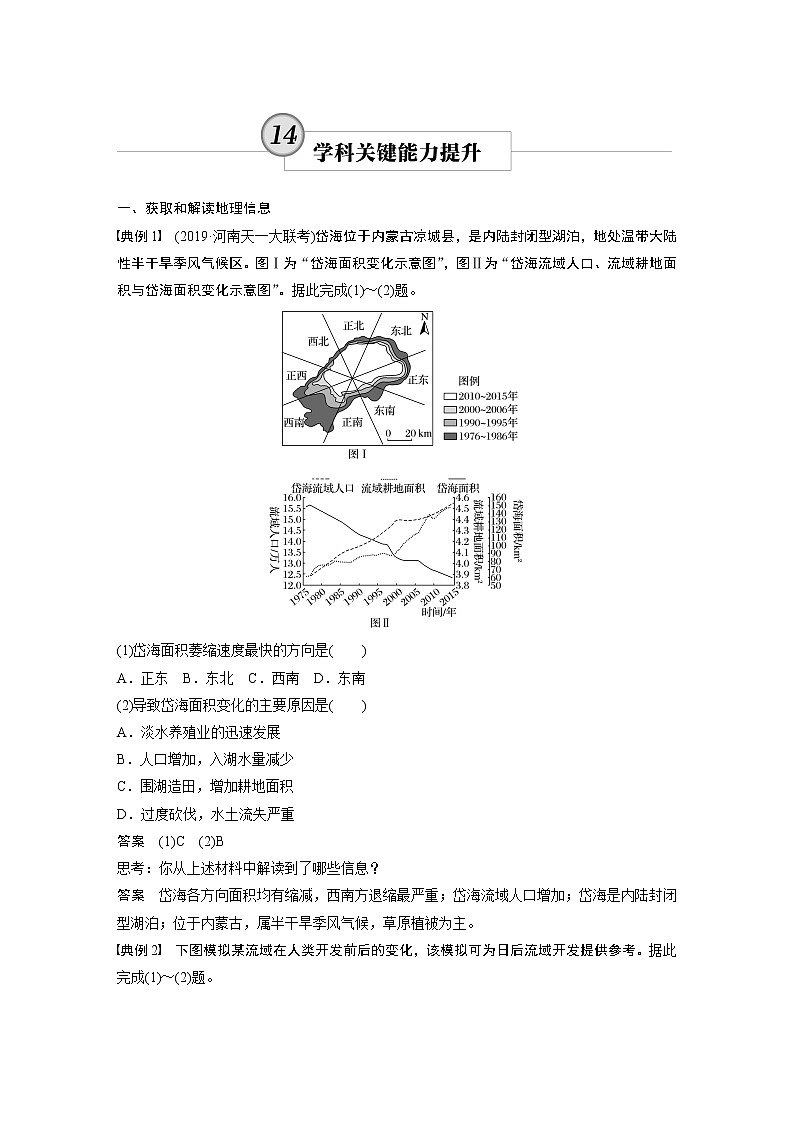 20届高考地理一轮复习讲义 必修③ 第2章 学科关键能力提升1401