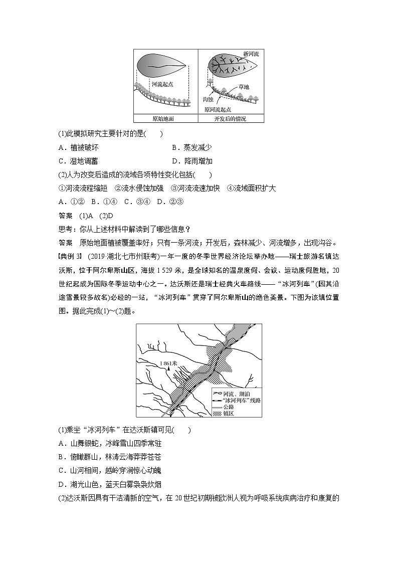 20届高考地理一轮复习讲义 必修③ 第2章 学科关键能力提升1402