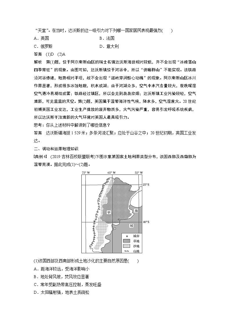 20届高考地理一轮复习讲义 必修③ 第2章 学科关键能力提升1403