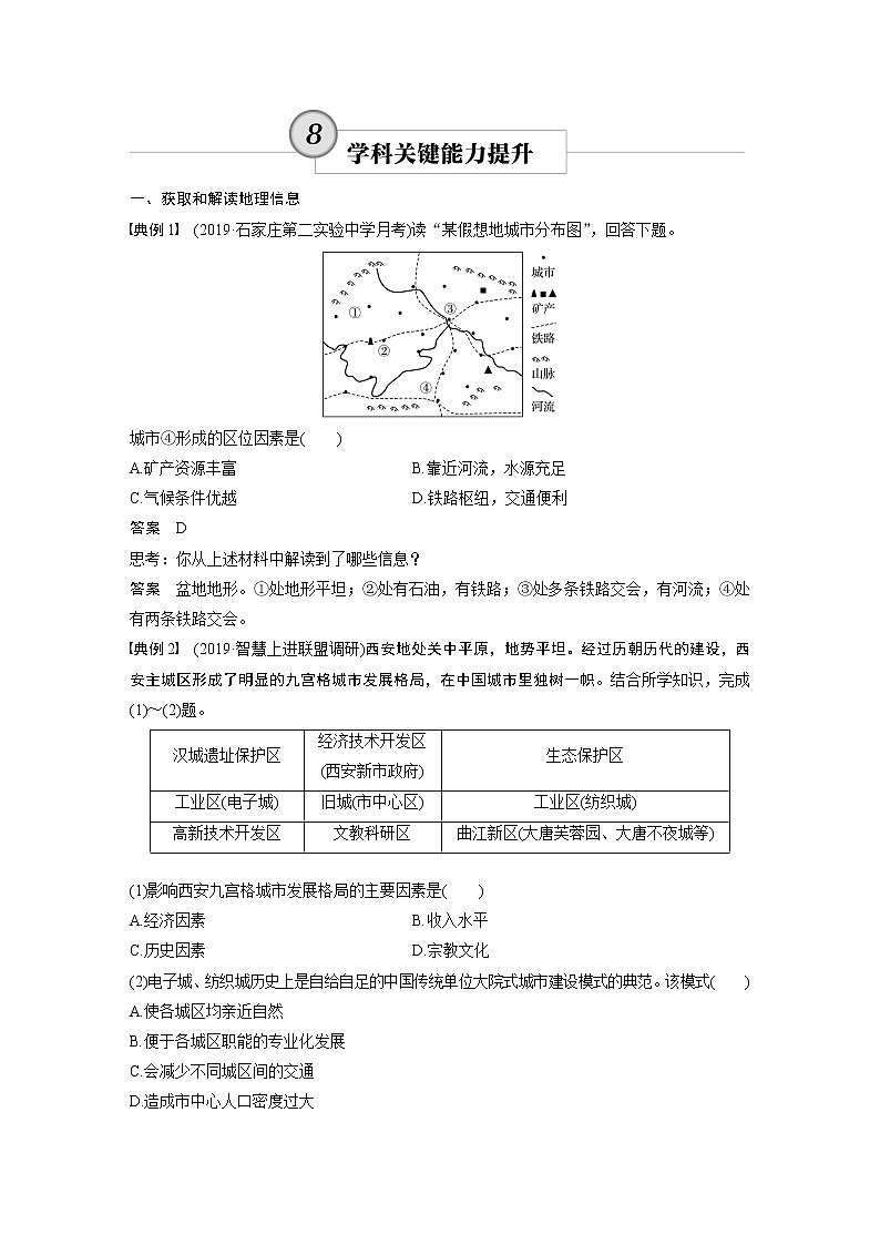20届高考地理一轮复习讲义 必修② 第2章 学科关键能力提升801