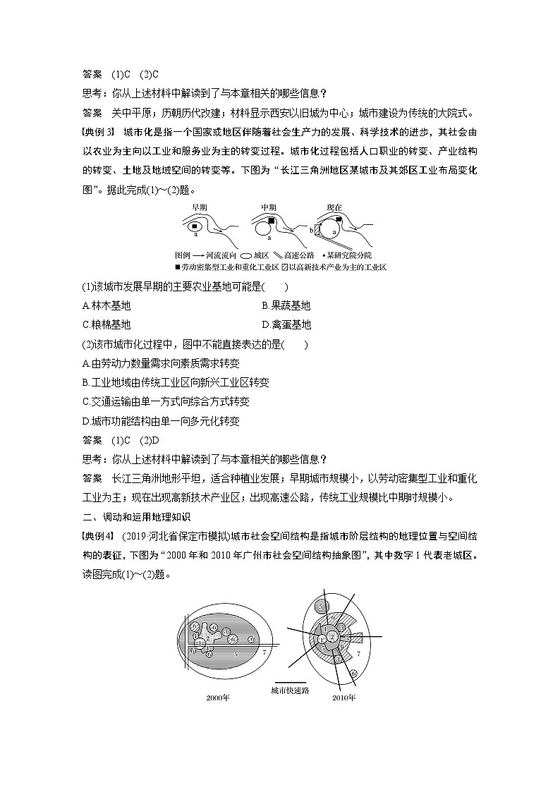 20届高考地理一轮复习讲义 必修② 第2章 学科关键能力提升802