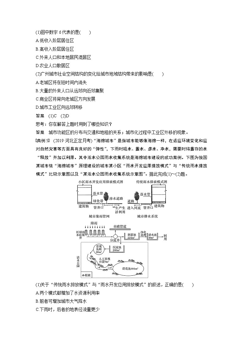 20届高考地理一轮复习讲义 必修② 第2章 学科关键能力提升803