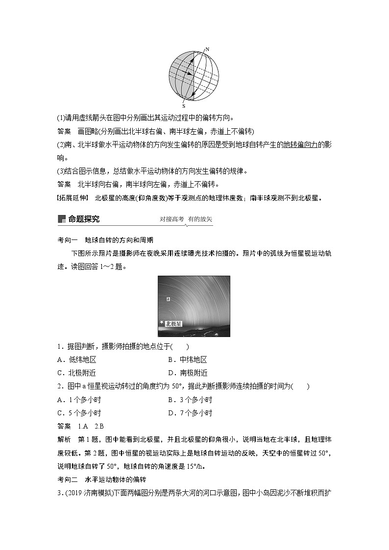 20届高考地理一轮复习讲义 必修① 第2章 第4讲 地球的自转及其地理意义03