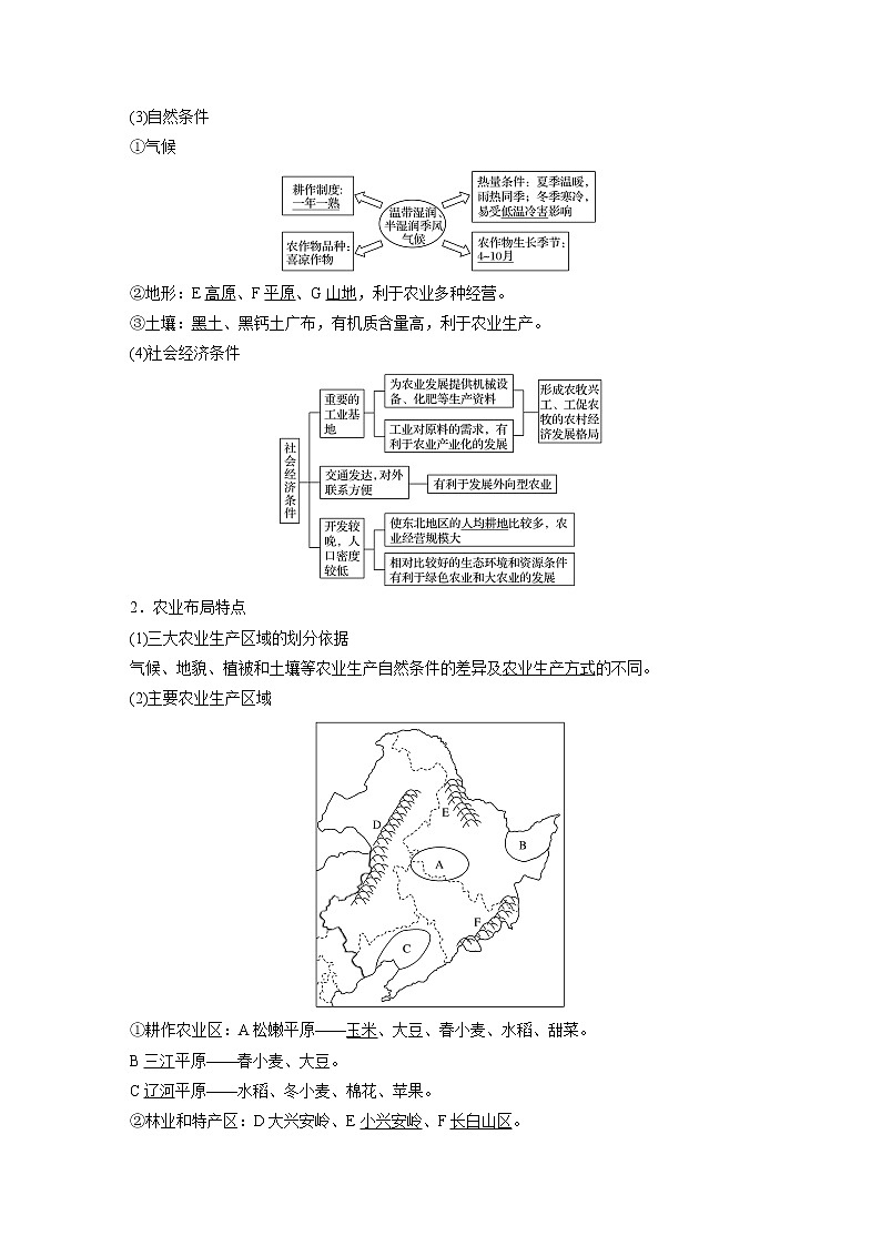 20届高考地理一轮复习讲义 必修③ 第4章 第32讲 区域农业发展——以我国东北地区为例02