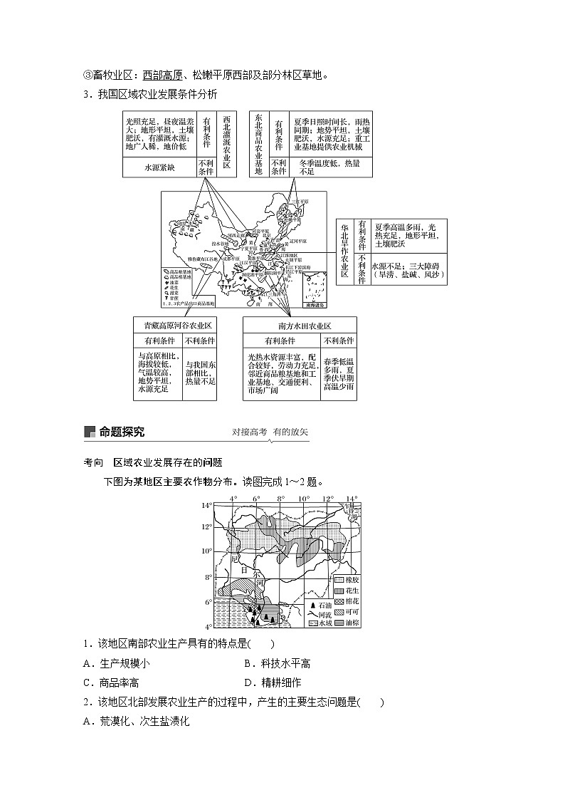 20届高考地理一轮复习讲义 必修③ 第4章 第32讲 区域农业发展——以我国东北地区为例03