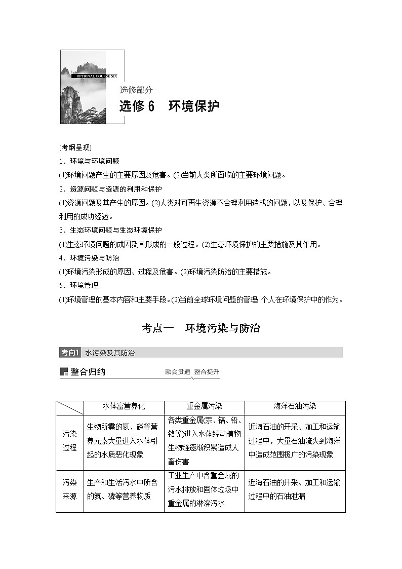 20届高考地理一轮复习讲义 选修6  环境保护01