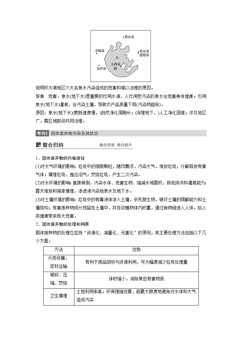 20届高考地理一轮复习讲义 选修6  环境保护03
