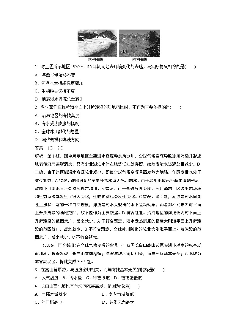 20届高考地理一轮复习讲义 必修① 第6章 第14讲 自然地理环境的整体性与差异性03