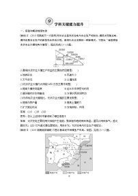 20届高考地理一轮复习讲义 必修② 第3章 学科关键能力提升9