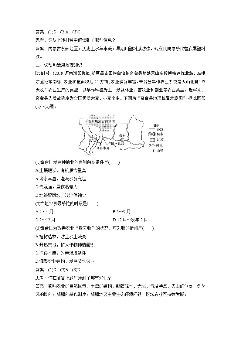 20届高考地理一轮复习讲义 必修② 第3章 学科关键能力提升903