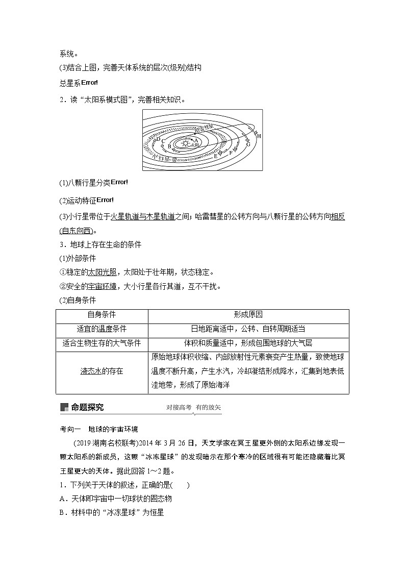 20届高考地理一轮复习讲义 必修① 第2章 第3讲 宇宙中的地球及圈层结构　太阳对地球的影响第2页