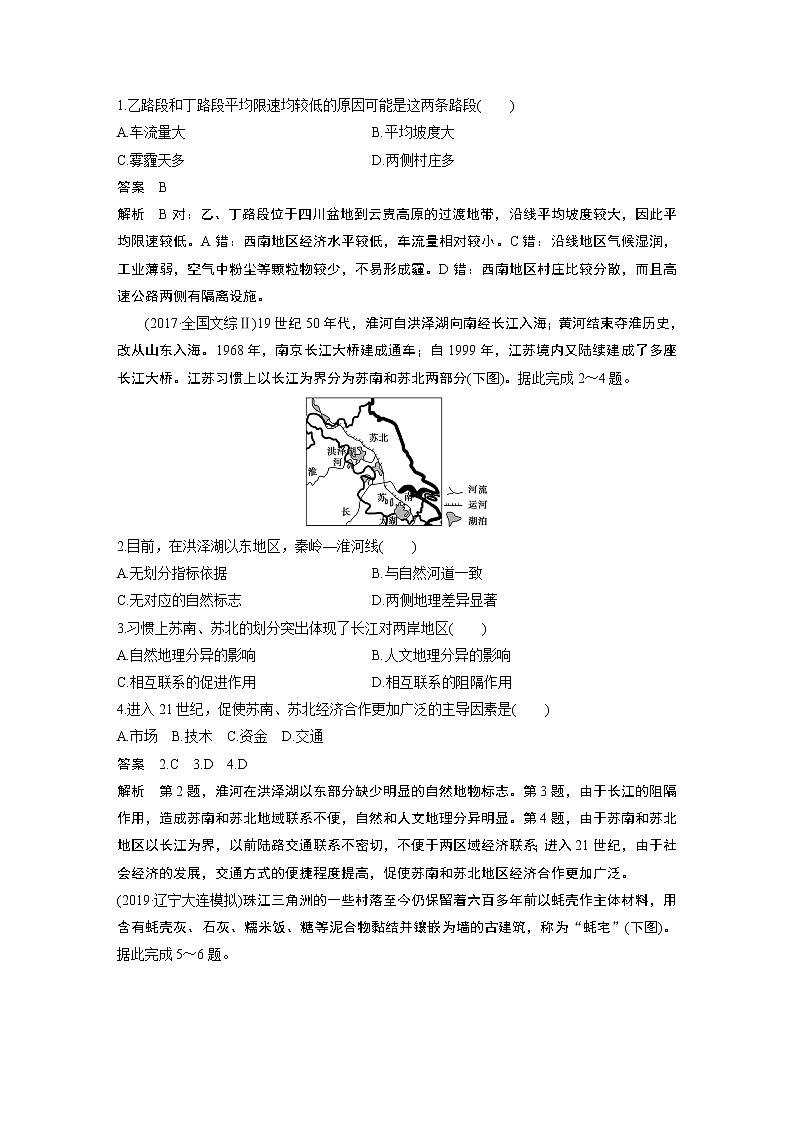 20届高考地理一轮复习讲义 必修③ 第1章 第26讲 地理环境对区域发展的影响03