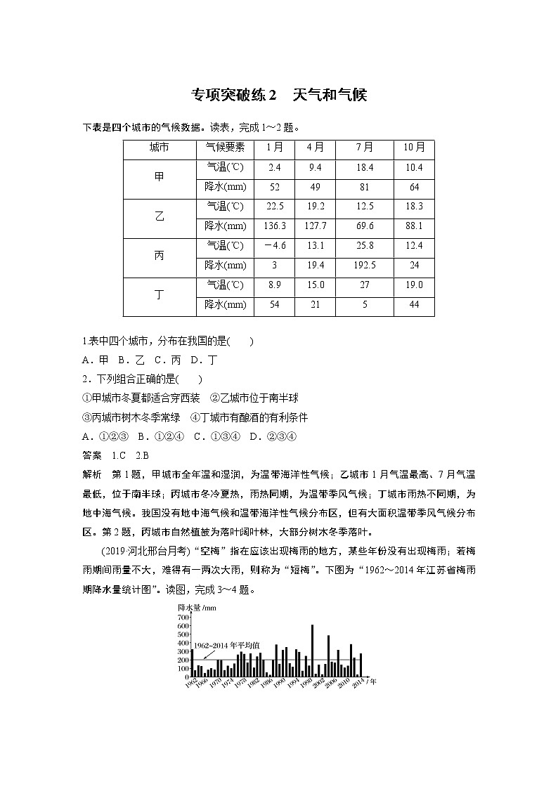 20届高考地理一轮复习讲义 专项突破练2 天气和气候01