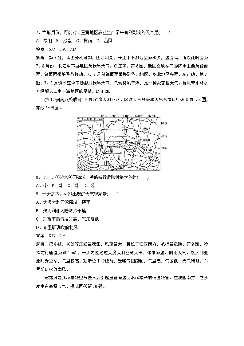 20届高考地理一轮复习讲义 专项突破练2 天气和气候03