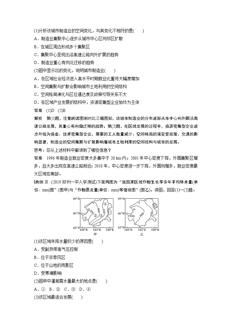 20届高考地理一轮复习讲义 必修③ 第4章 学科关键能力提升1602