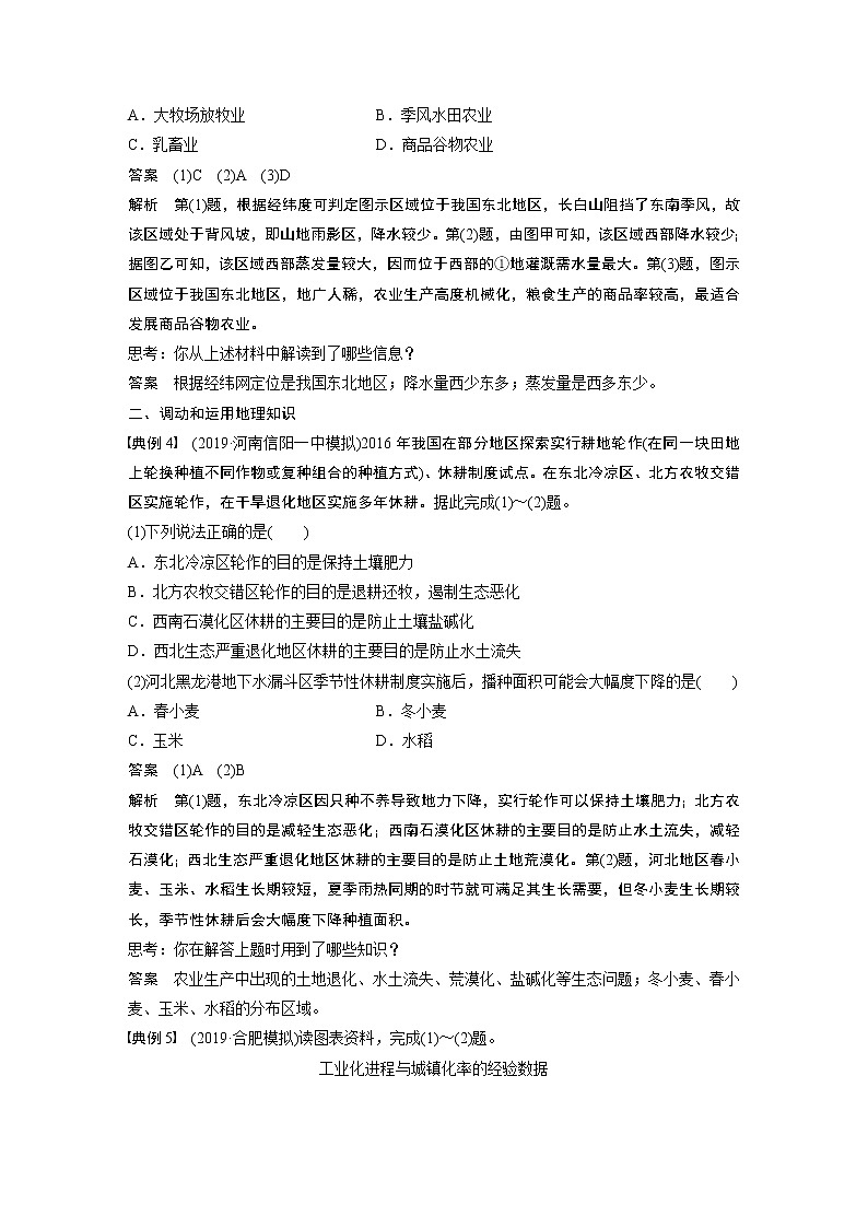 20届高考地理一轮复习讲义 必修③ 第4章 学科关键能力提升1603