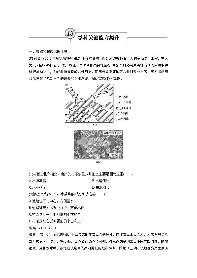 20届高考地理一轮复习讲义 必修③ 第1章 学科关键能力提升1301