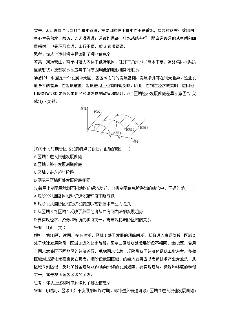 20届高考地理一轮复习讲义 必修③ 第1章 学科关键能力提升1302