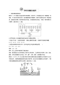 20届高考地理一轮复习讲义 必修② 第6章 学科关键能力提升12