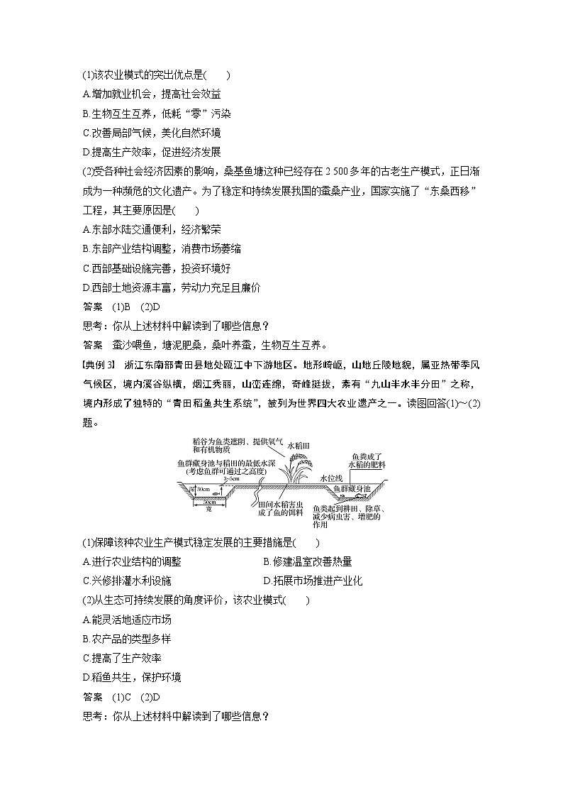 20届高考地理一轮复习讲义 必修② 第6章 学科关键能力提升1202