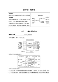 20届高考地理一轮复习讲义 必修② 第2章 第18讲 城市化