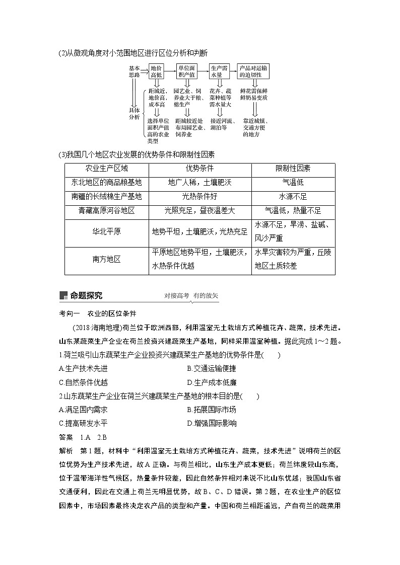 20届高考地理一轮复习讲义 必修② 第3章 第19讲 农业的区位选择03