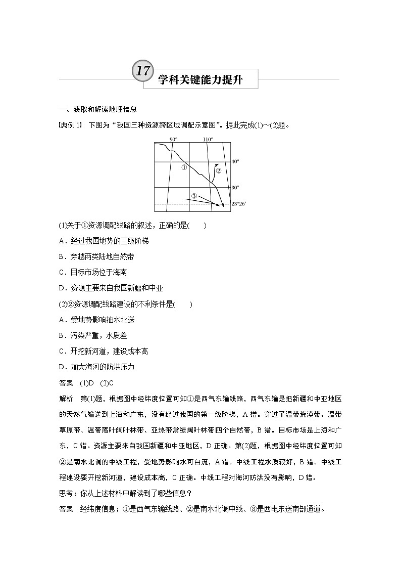 20届高考地理一轮复习讲义 必修③ 第5章 学科关键能力提升1701