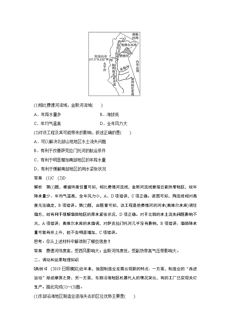 20届高考地理一轮复习讲义 必修③ 第5章 学科关键能力提升1703