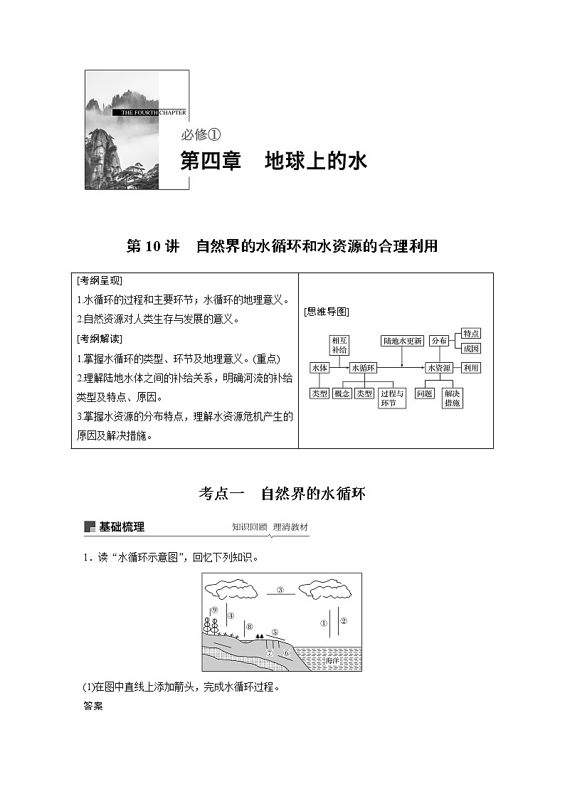20届高考地理一轮复习讲义 必修① 第四章 第10讲01