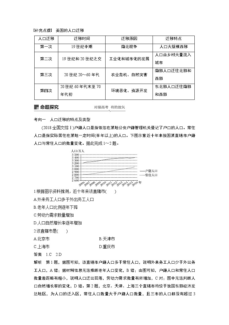 20届高考地理一轮复习讲义 必修② 第1章 第16讲 人口的空间变化03