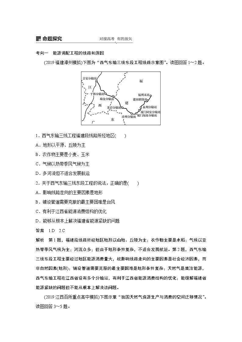 20届高考地理一轮复习讲义 必修③ 第5章 第34讲 资源的跨区域调配——以我国西气东输为例03